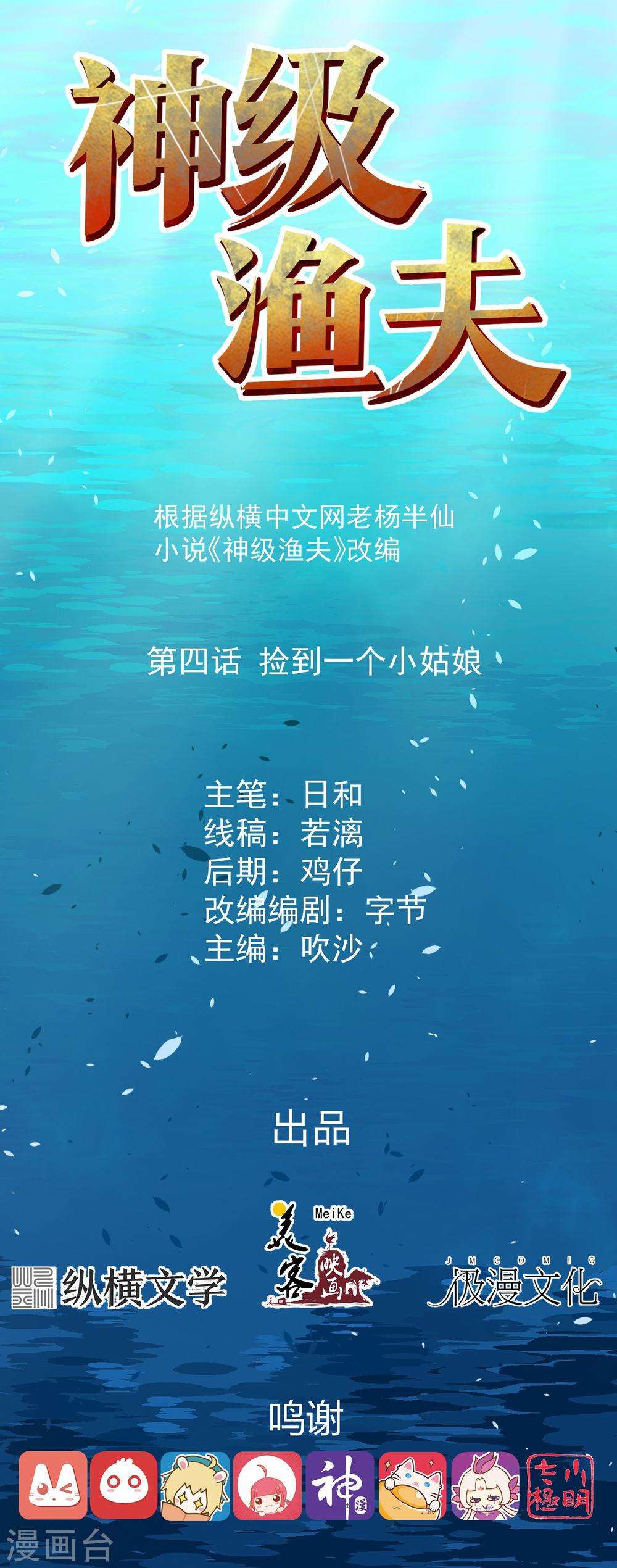 God-Level Fisherman Chapter 4 – halaman 2
