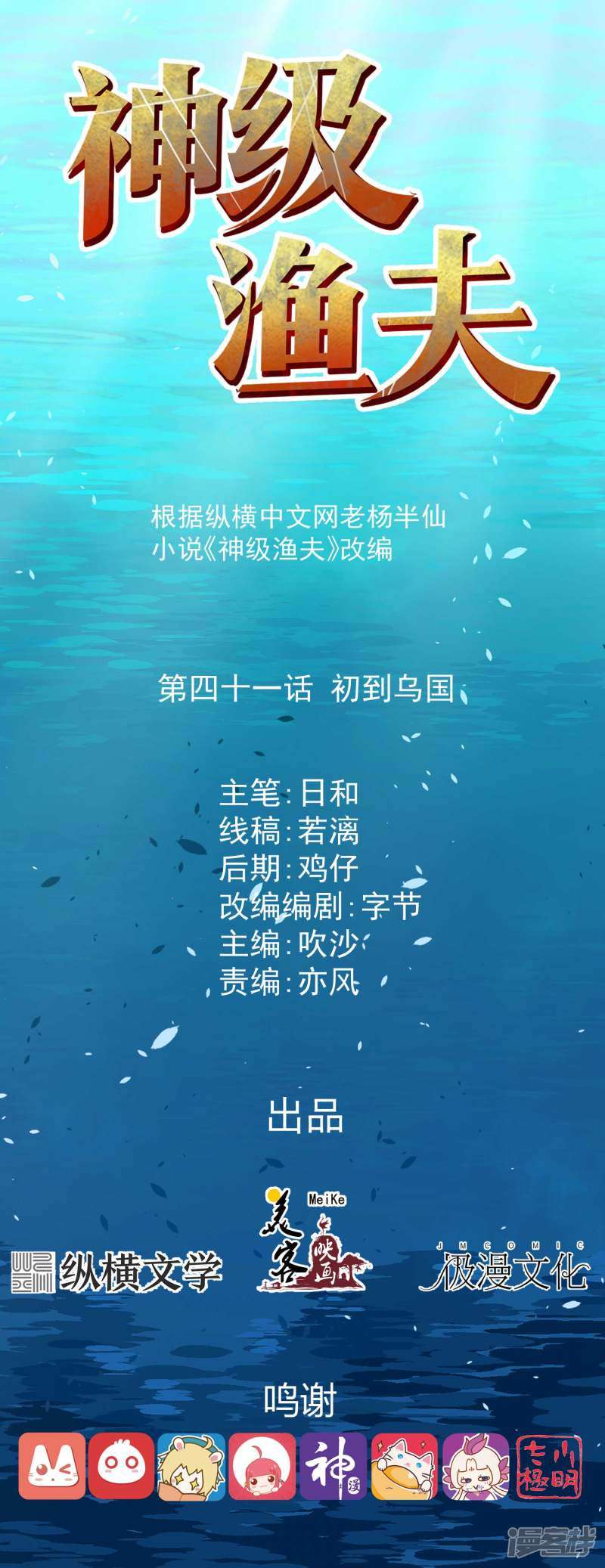 God-Level Fisherman Chapter 41 – halaman 1