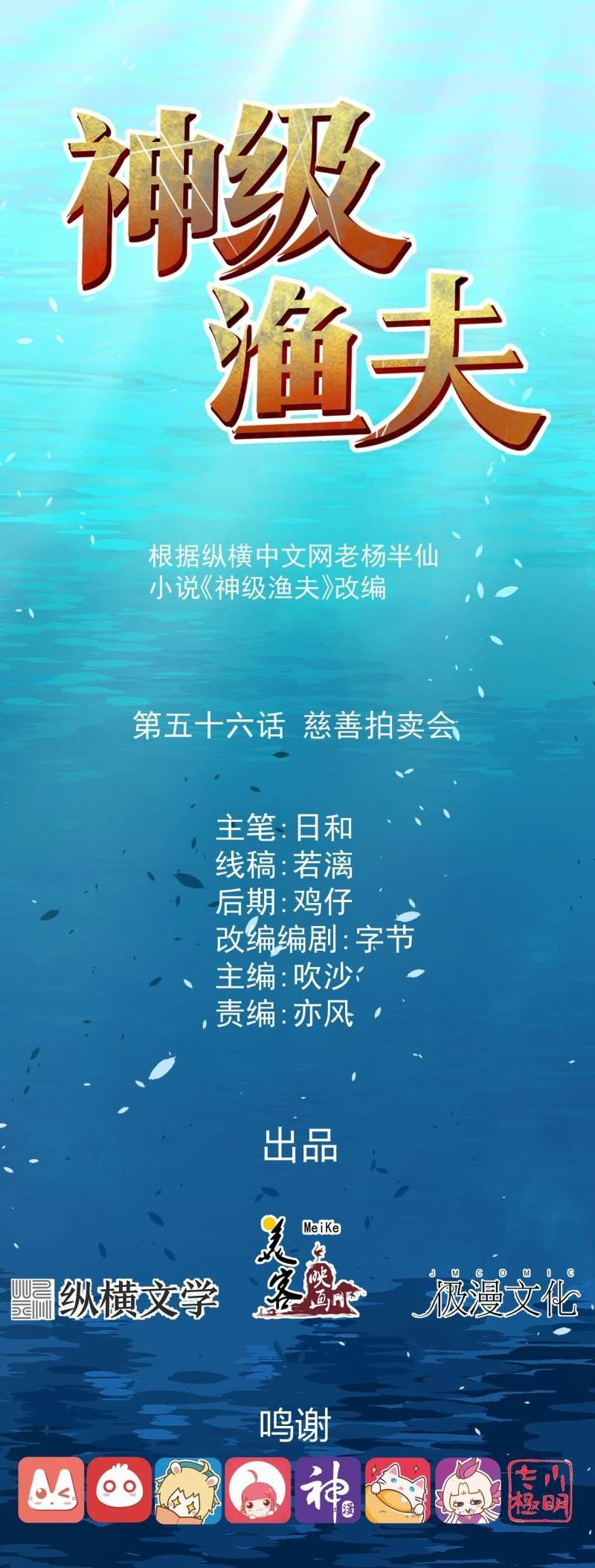 God-Level Fisherman Chapter 56 – halaman 2