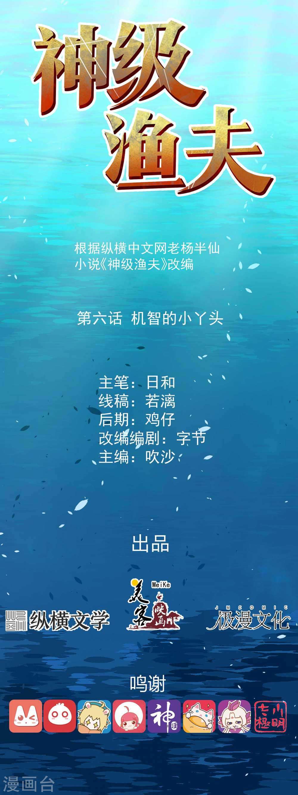 God-Level Fisherman Chapter 6 – halaman 2