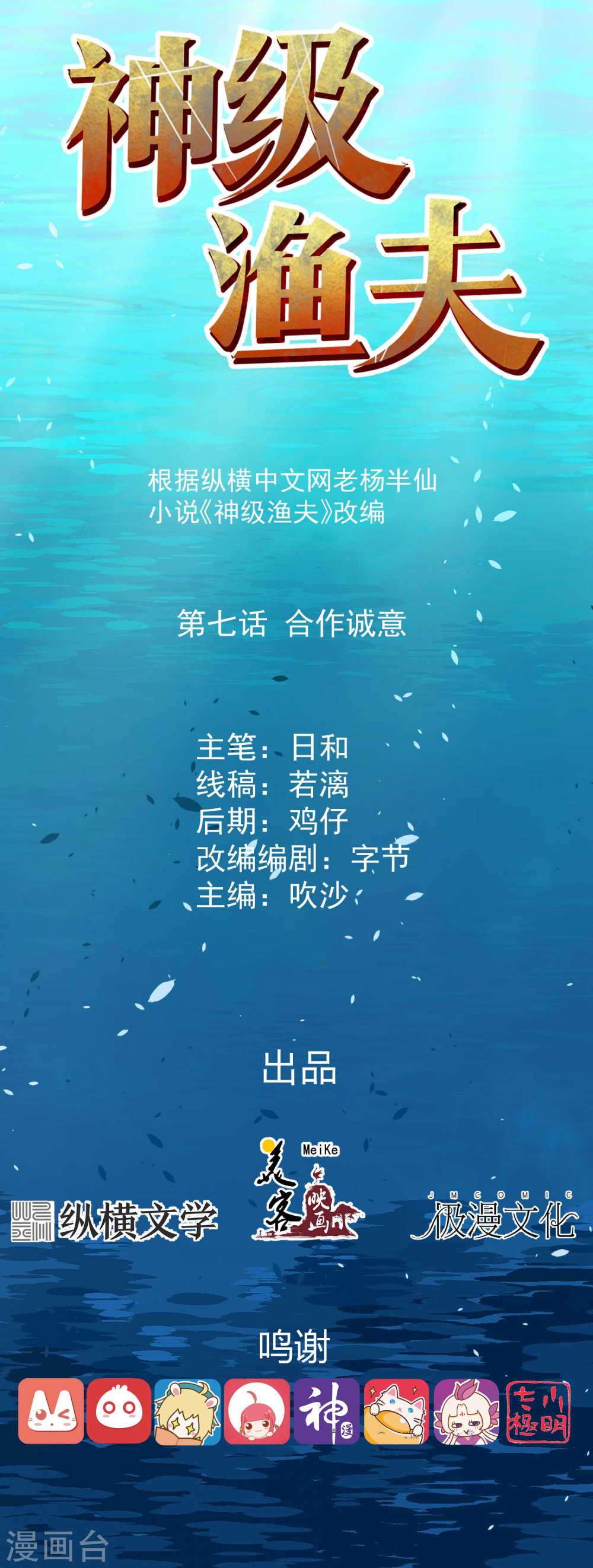 God-Level Fisherman Chapter 7 – halaman 1