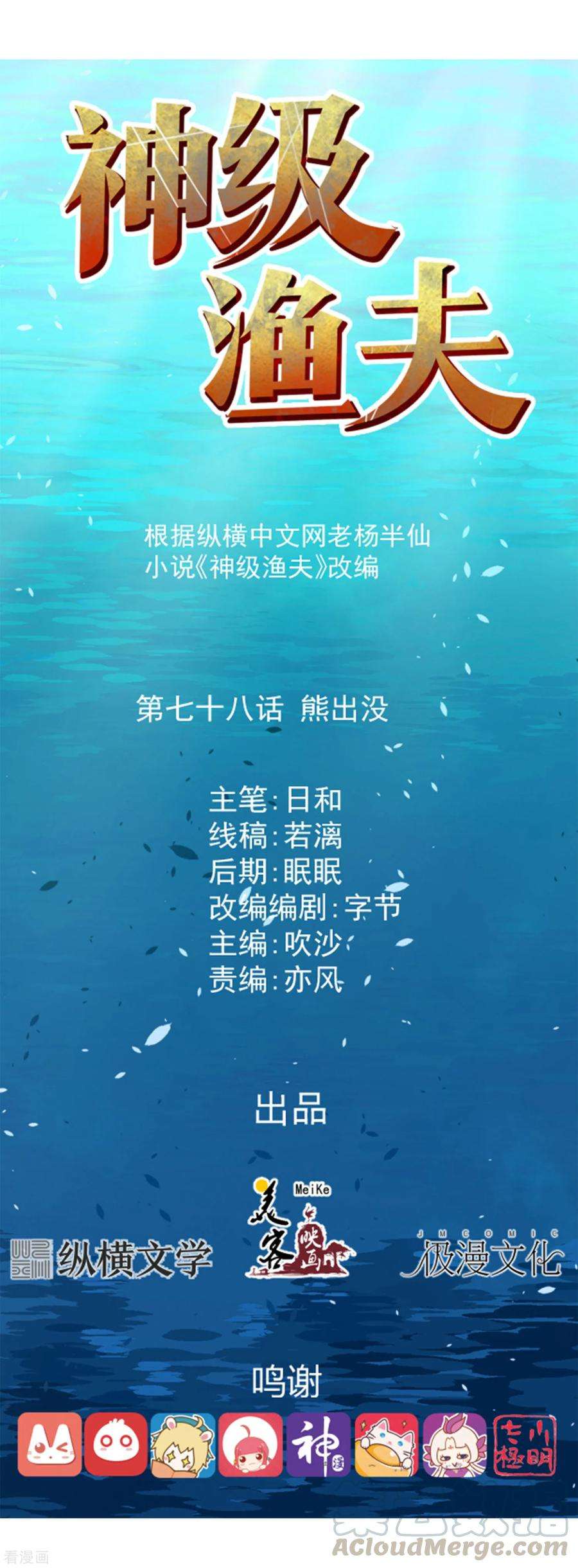 God-Level Fisherman Chapter 78 – halaman 2