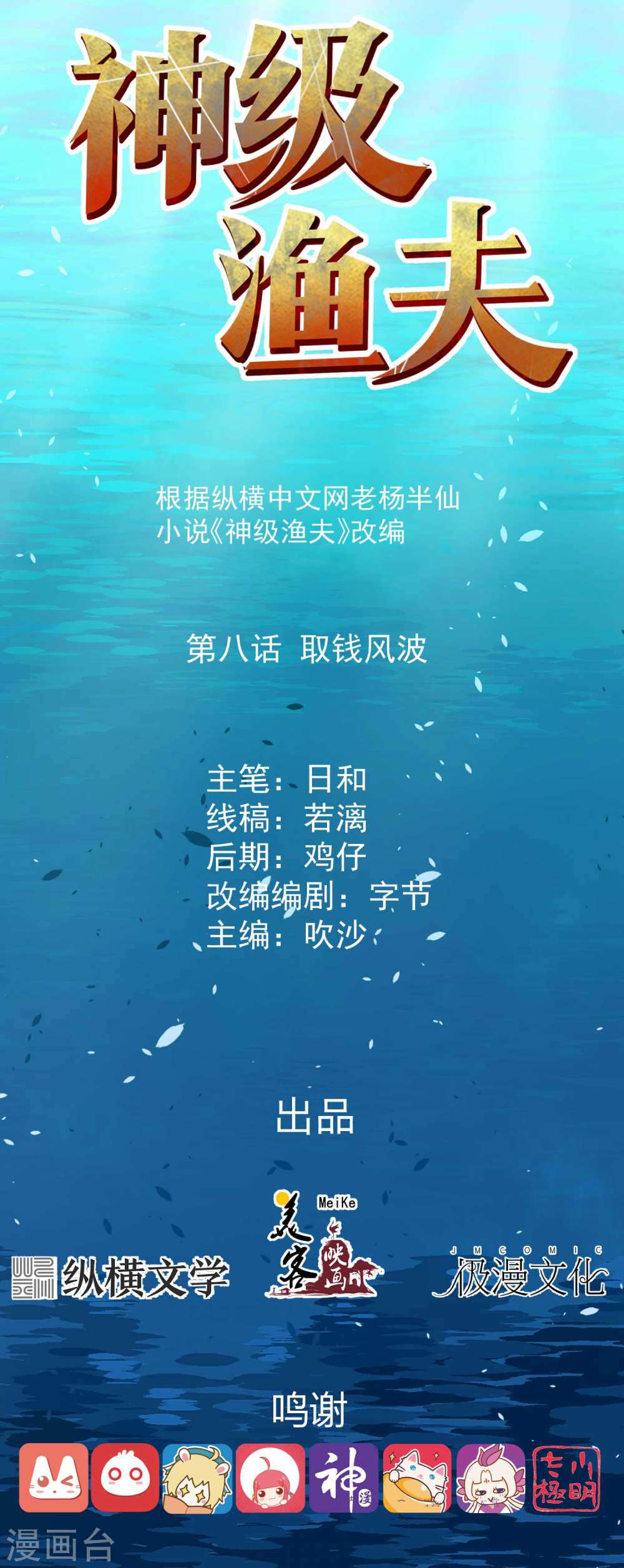 God-Level Fisherman Chapter 8 – halaman 1