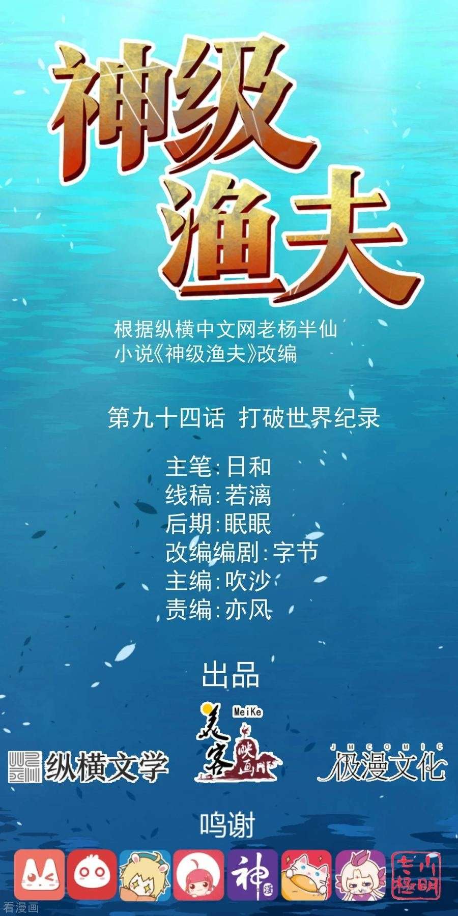 God-Level Fisherman Chapter 94 – halaman 2