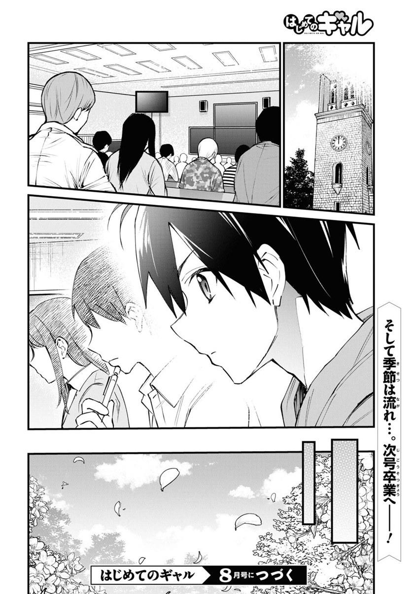 Hajimete no Gal Chapter 124 – halaman 7