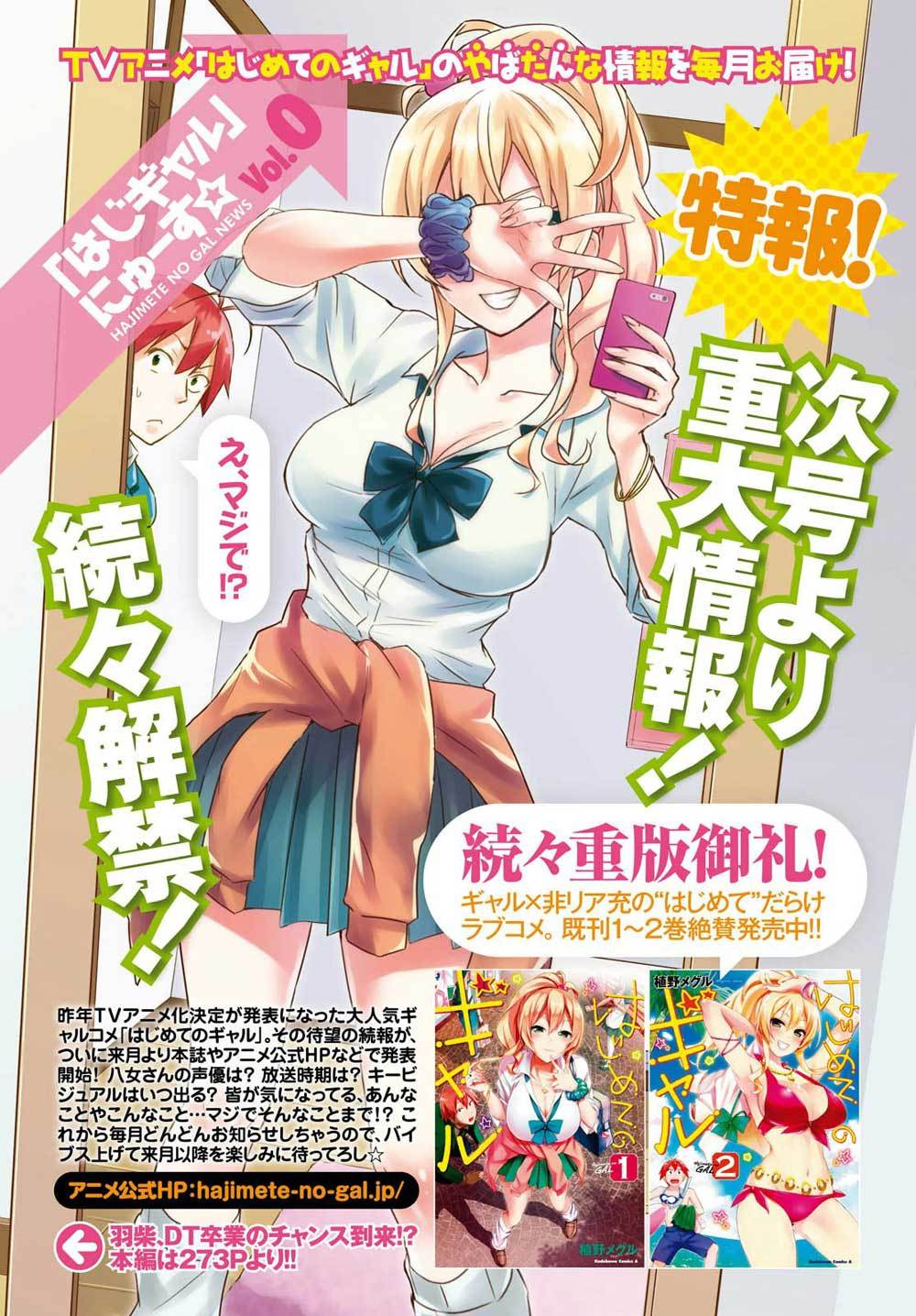 Hajimete no Gal Chapter 26 – halaman 2