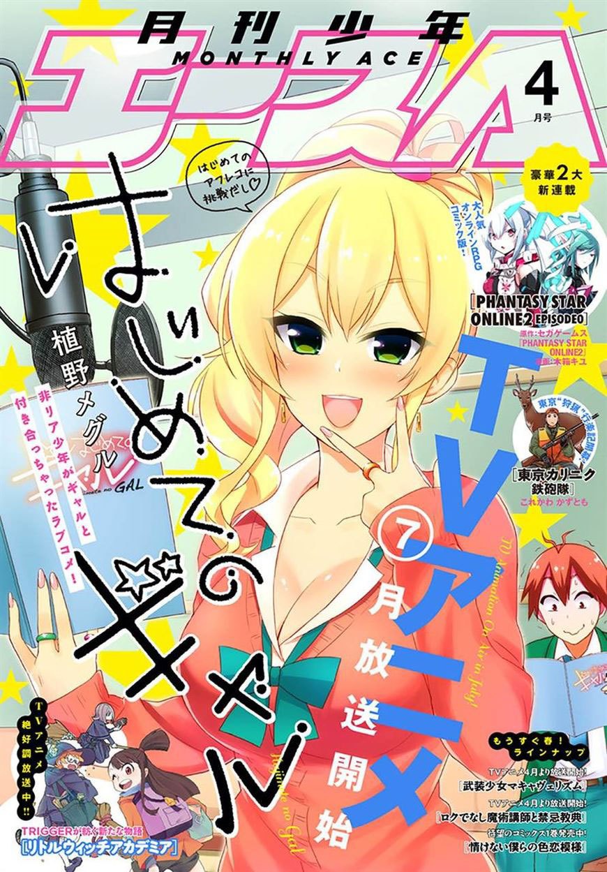 Hajimete no Gal Chapter 28 – halaman 2