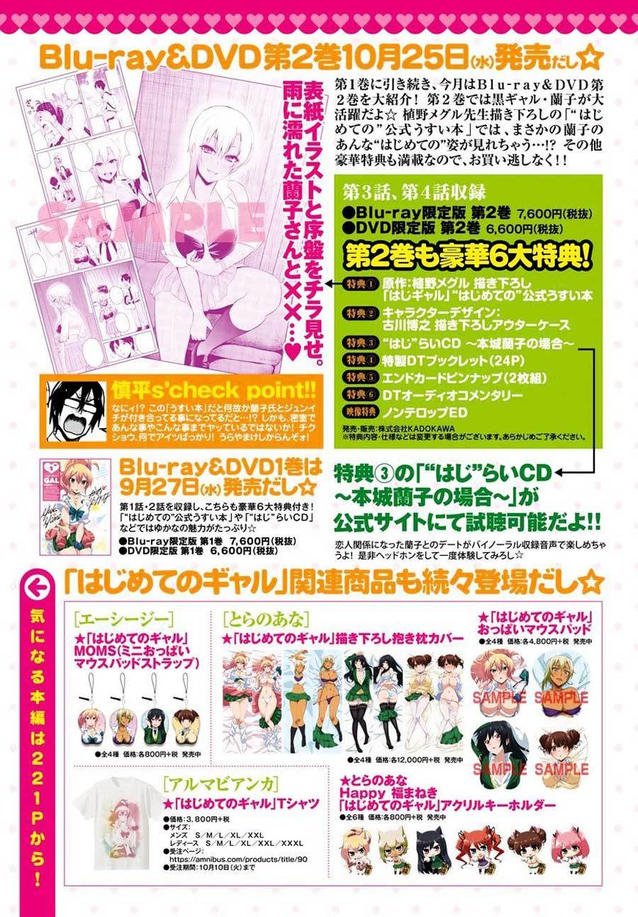 Hajimete no Gal Chapter 42 – halaman 3