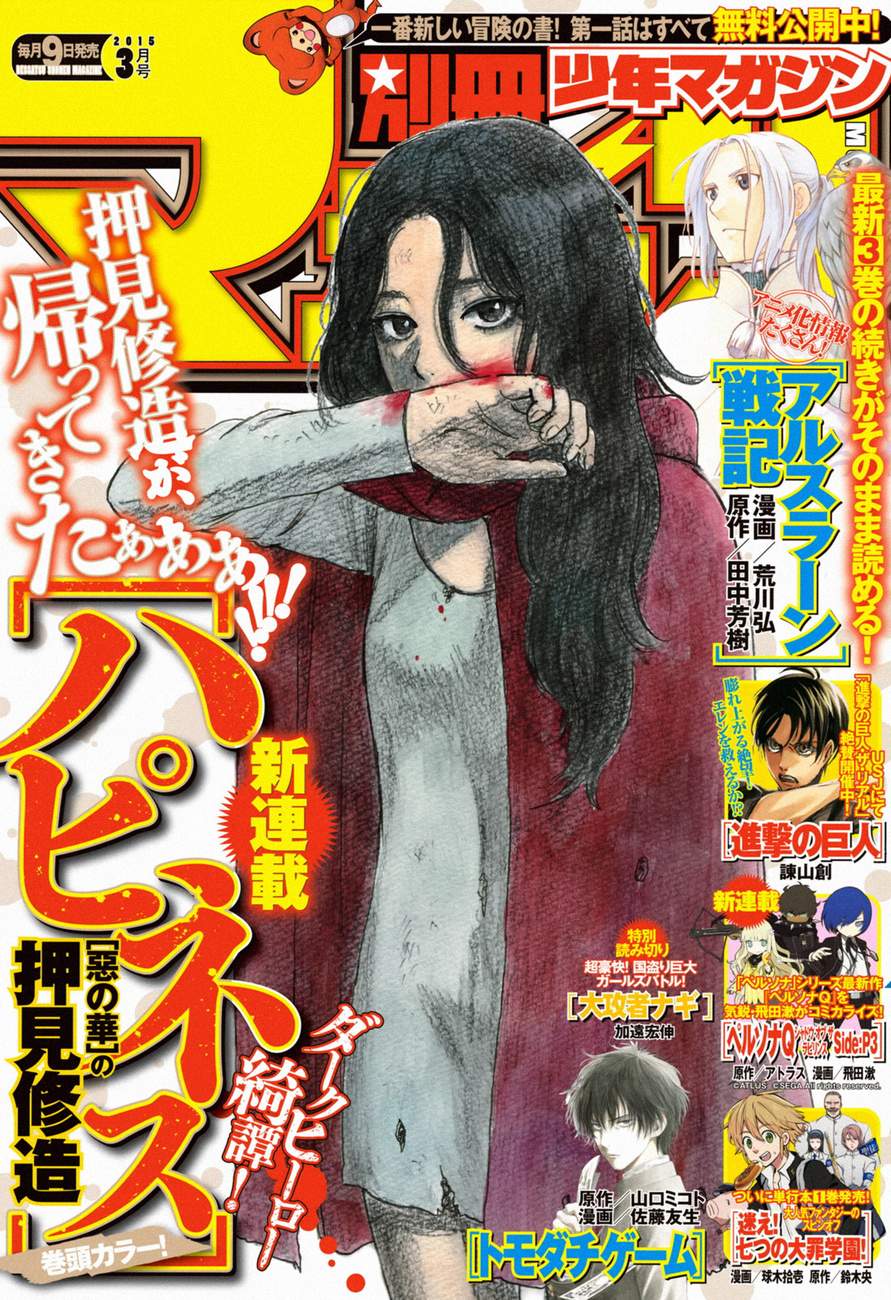 Happiness (OSHIMI Shuzo) Chapter 1 – halaman 1