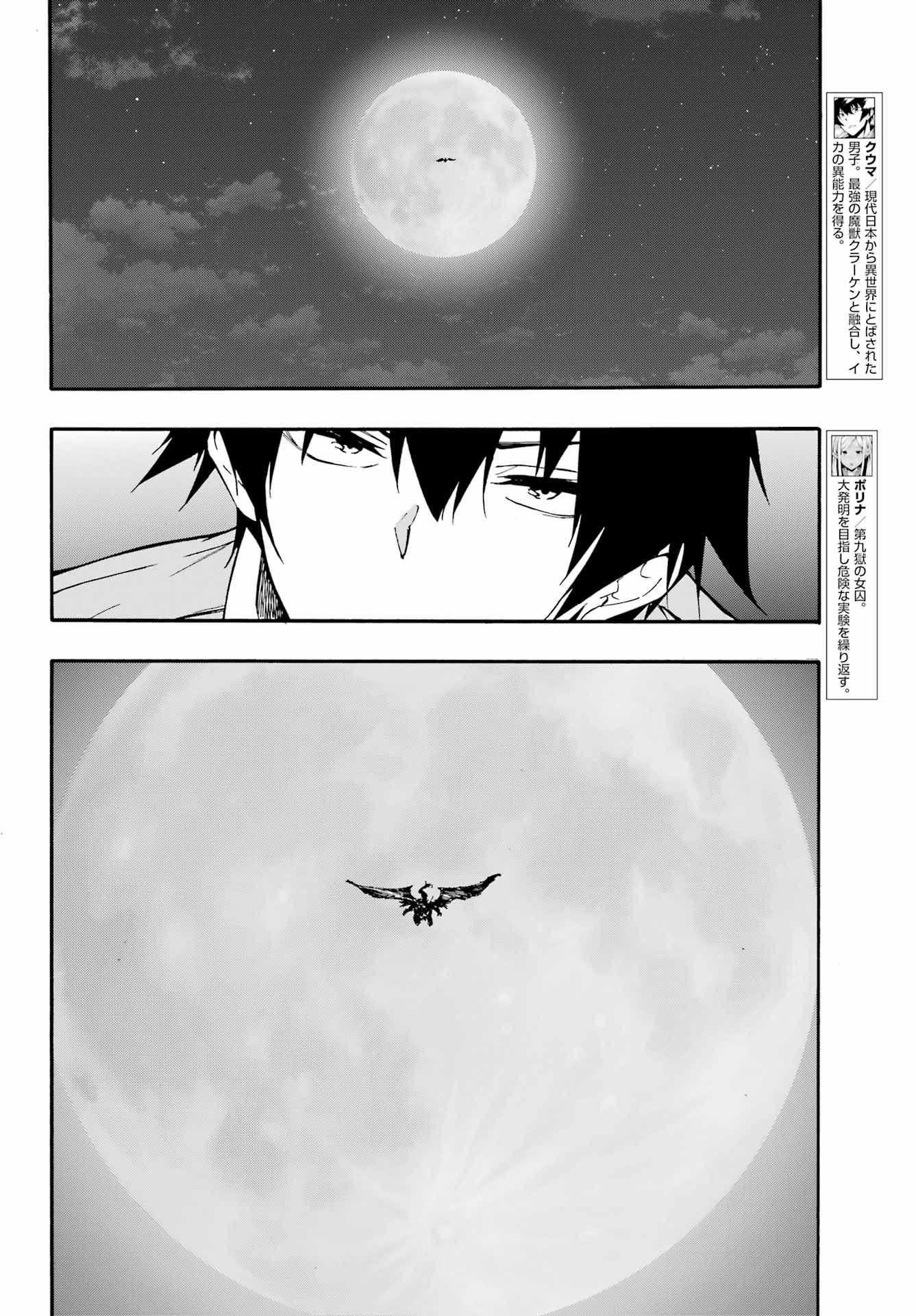 Hell's Tormentor Kraken (Gokusotsu Kraken) Chapter 11 – halaman 3