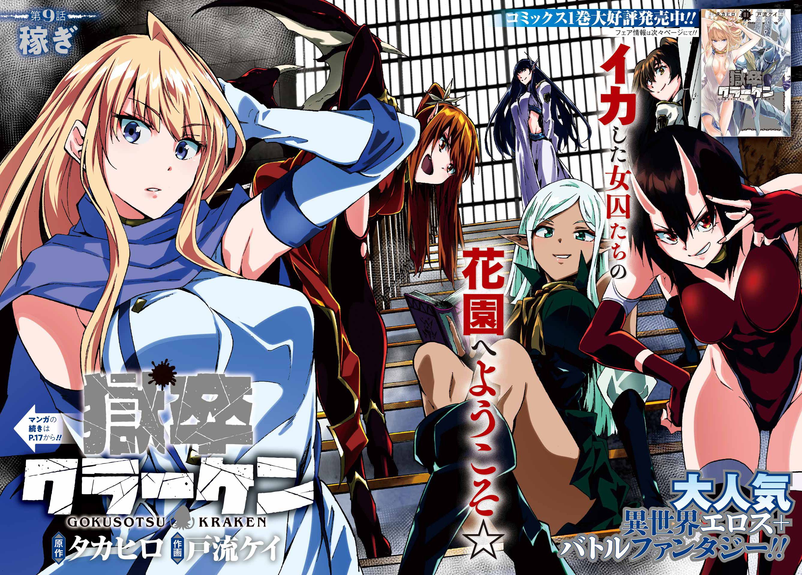 Hell's Tormentor Kraken (Gokusotsu Kraken) Chapter 9 – halaman 5