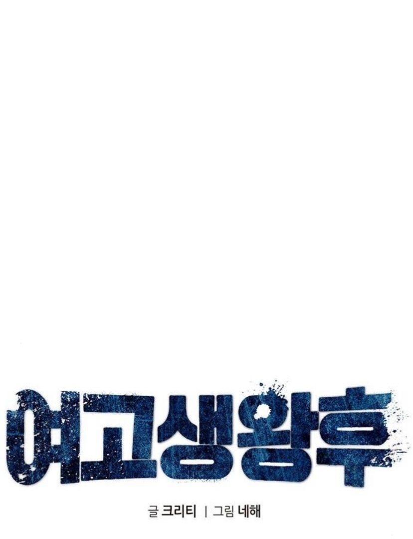 High School Queen Chapter 12 – halaman 71