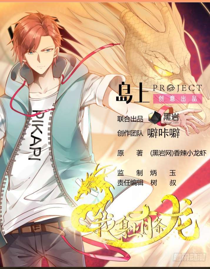 I Have a Dragon in My Body Chapter 1 – halaman 2