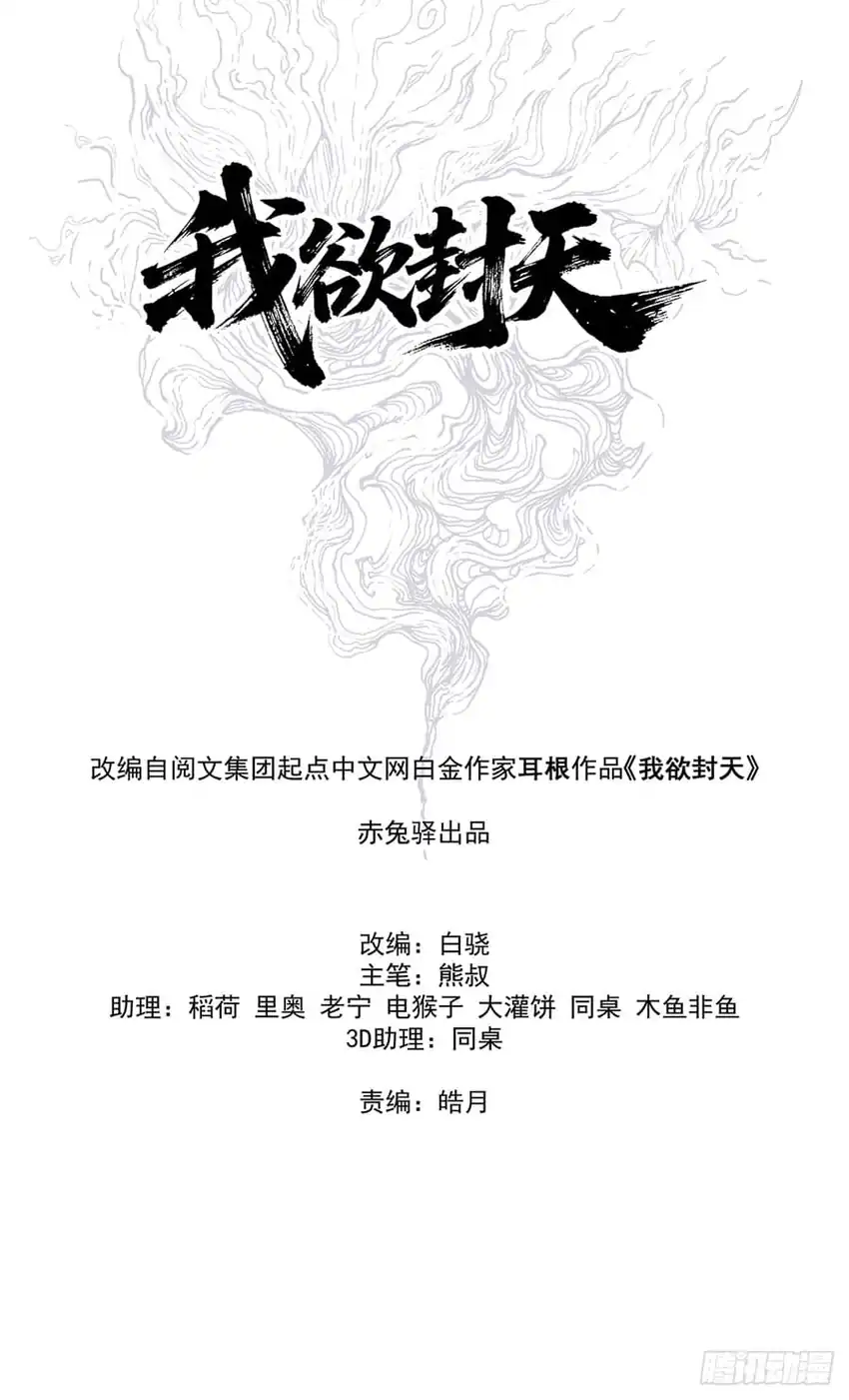 I Shall Seal the Heavens (2025) Chapter 1 – halaman 9