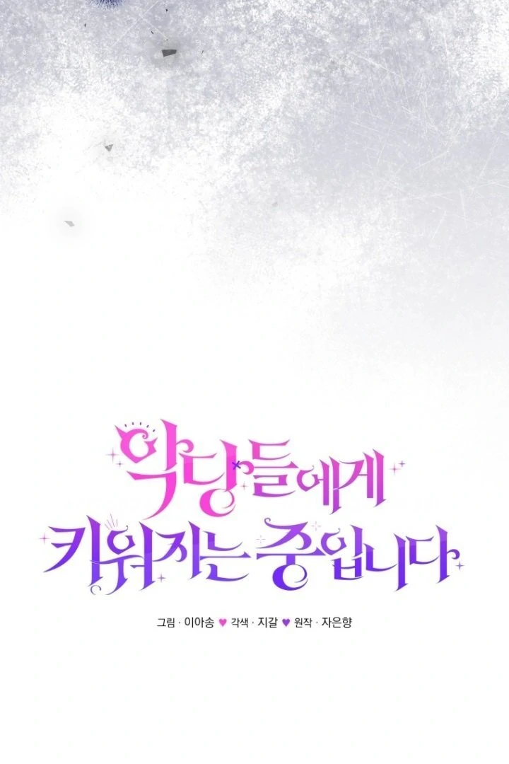 I'm Being Raised by Villains Chapter 117 – halaman 22