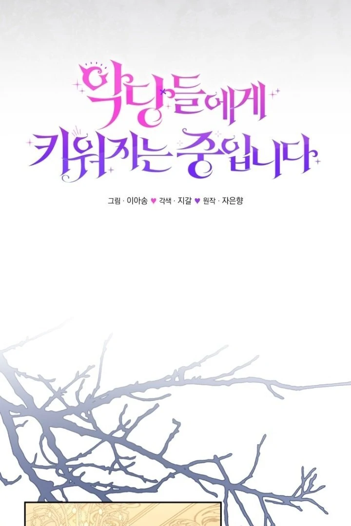 I'm Being Raised by Villains Chapter 118 – halaman 27
