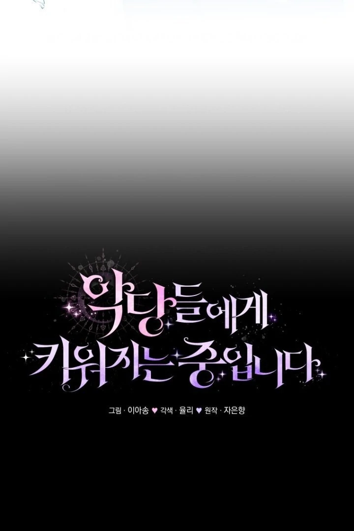 I'm Being Raised by Villains Chapter 0 – halaman 38