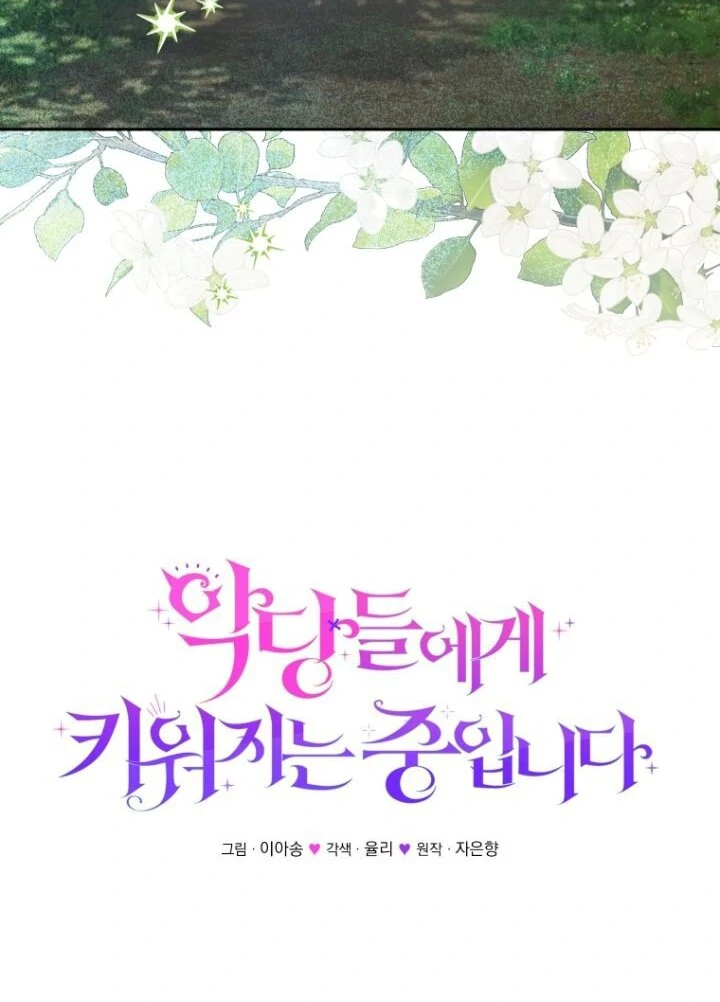 I'm Being Raised by Villains Chapter 0 – halaman 51
