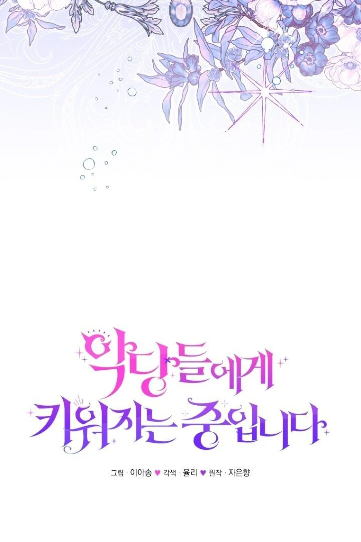 I'm Being Raised by Villains Chapter 0 – halaman 9