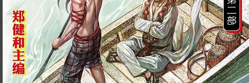 Journey to the West Chapter 142.5 – halaman 4