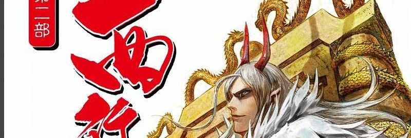 Journey to the West Chapter 144 – halaman 3