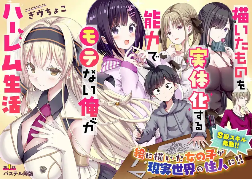 Kaita Mono o Jittaika Suru Nouryoku de Motenai Ore ga Harem Seikatsu Chapter 1 – halaman 1