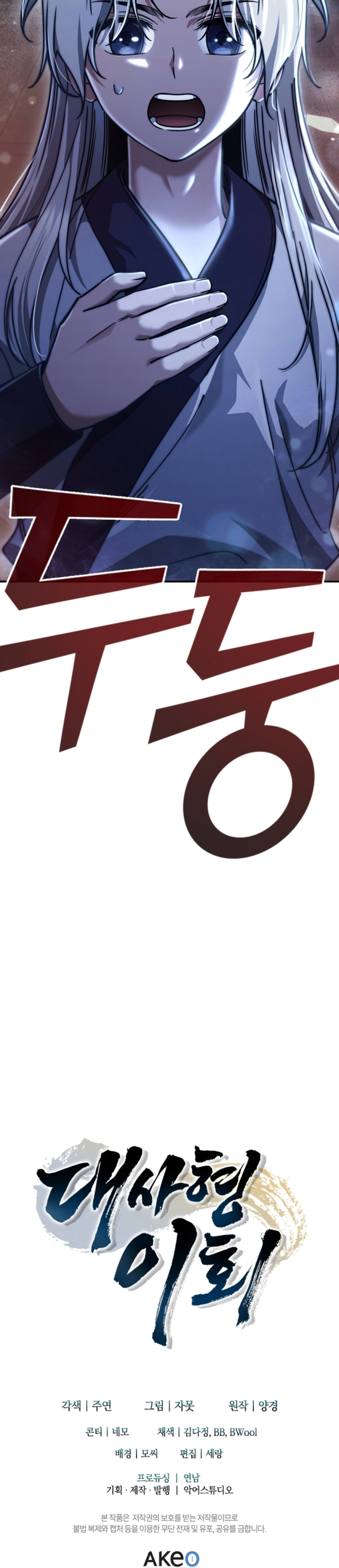 Kakak Senior Lee Hoe Chapter 1 – halaman 47