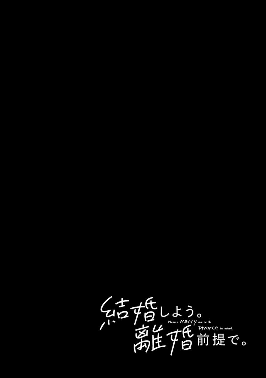 Kekkon shiyou. Rikon zentei de. Chapter 1 – halaman 2