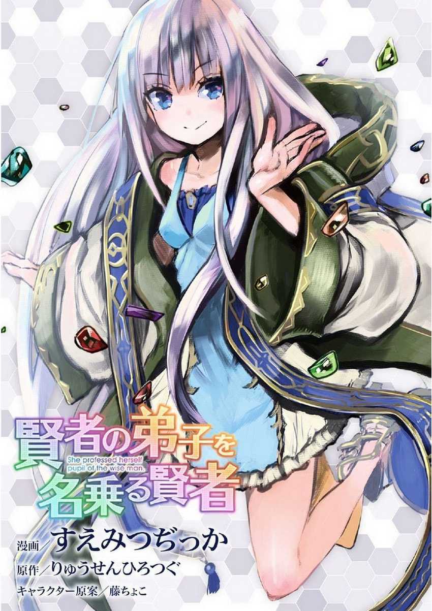 Kenja no Deshi wo Nanoru Kenja The Comic Chapter 1 – halaman 2