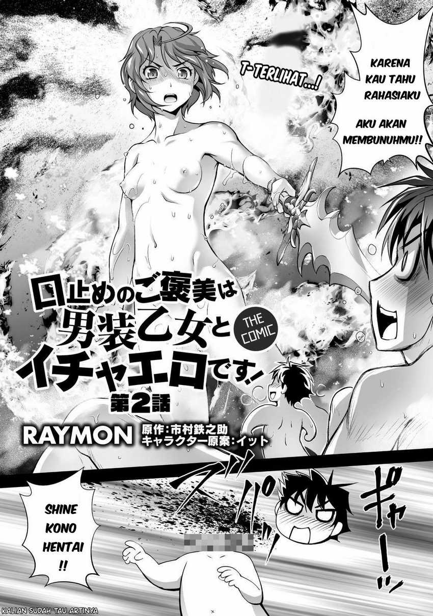 Kuchidome No Gohoubi Wa Dansou Otome To Icha Ero Desu! Chapter 2 – halaman 3