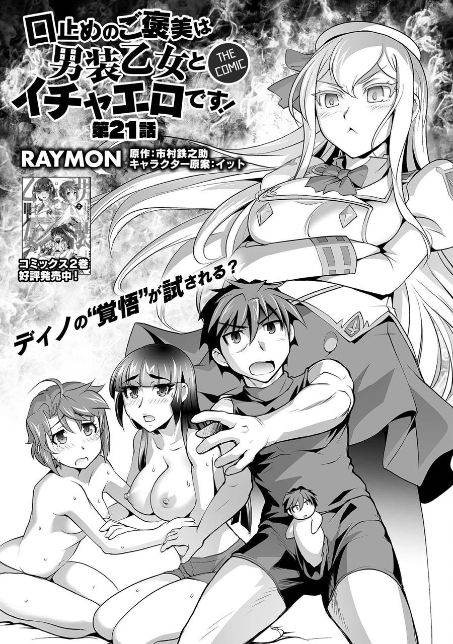 Kuchidome No Gohoubi Wa Dansou Otome To Icha Ero Desu! Chapter 21 – halaman 2