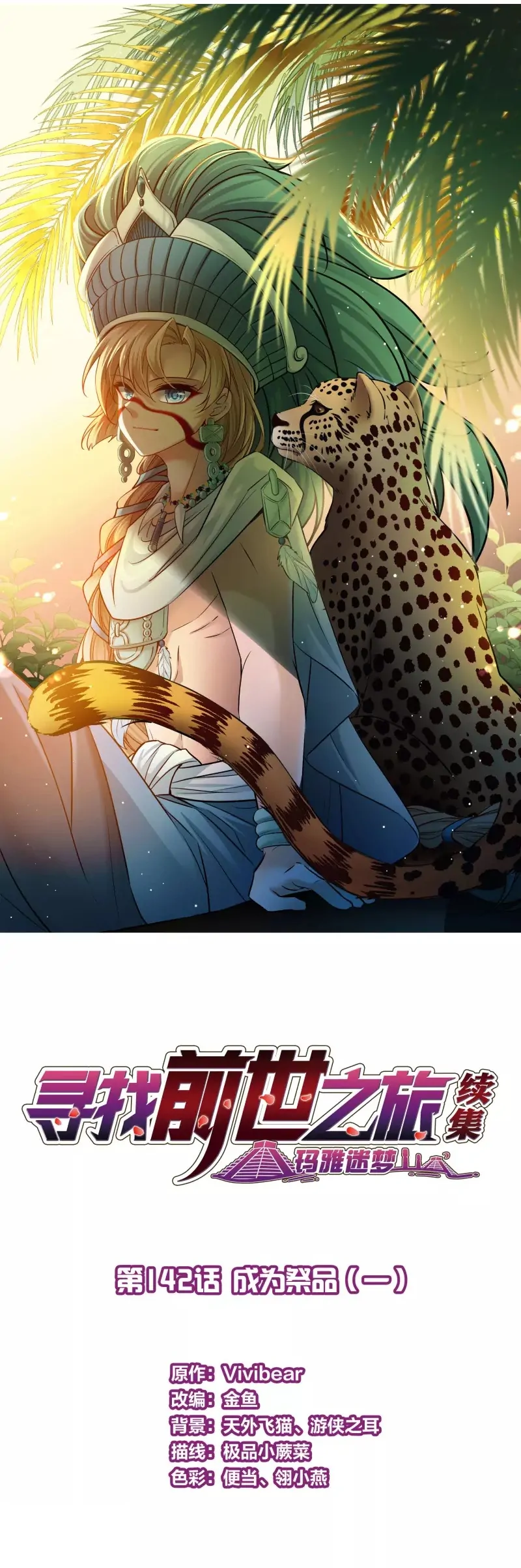 Last Journey To The Past - Sequel Chapter 142 – halaman 2