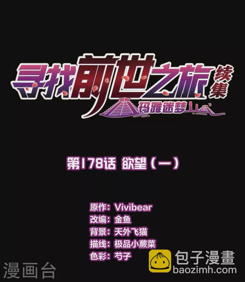 Last Journey To The Past - Sequel Chapter 178 – halaman 3