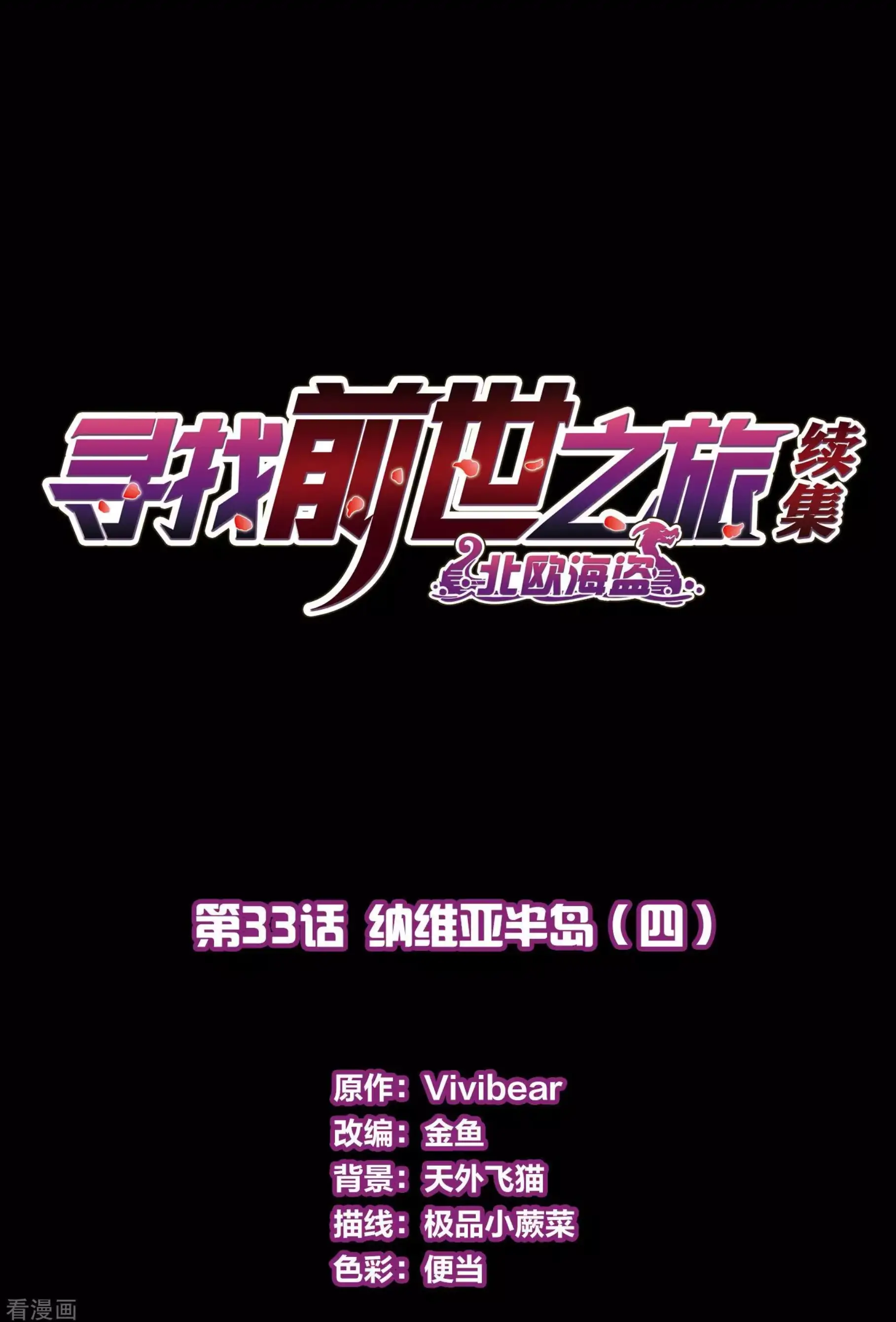 Last Journey To The Past - Sequel Chapter 33 – halaman 3