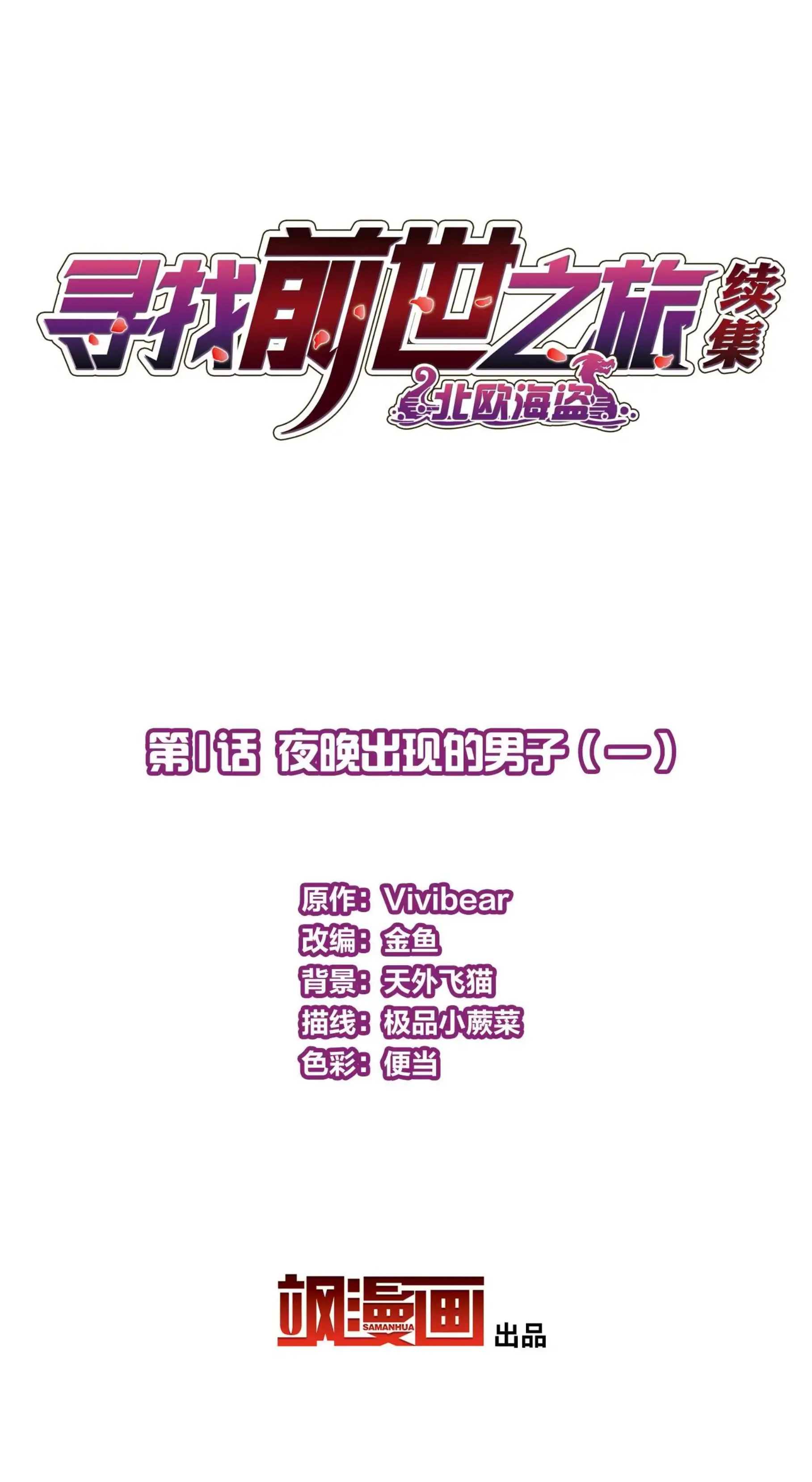 Last Journey To The Past - Sequel Chapter 40 – halaman 3