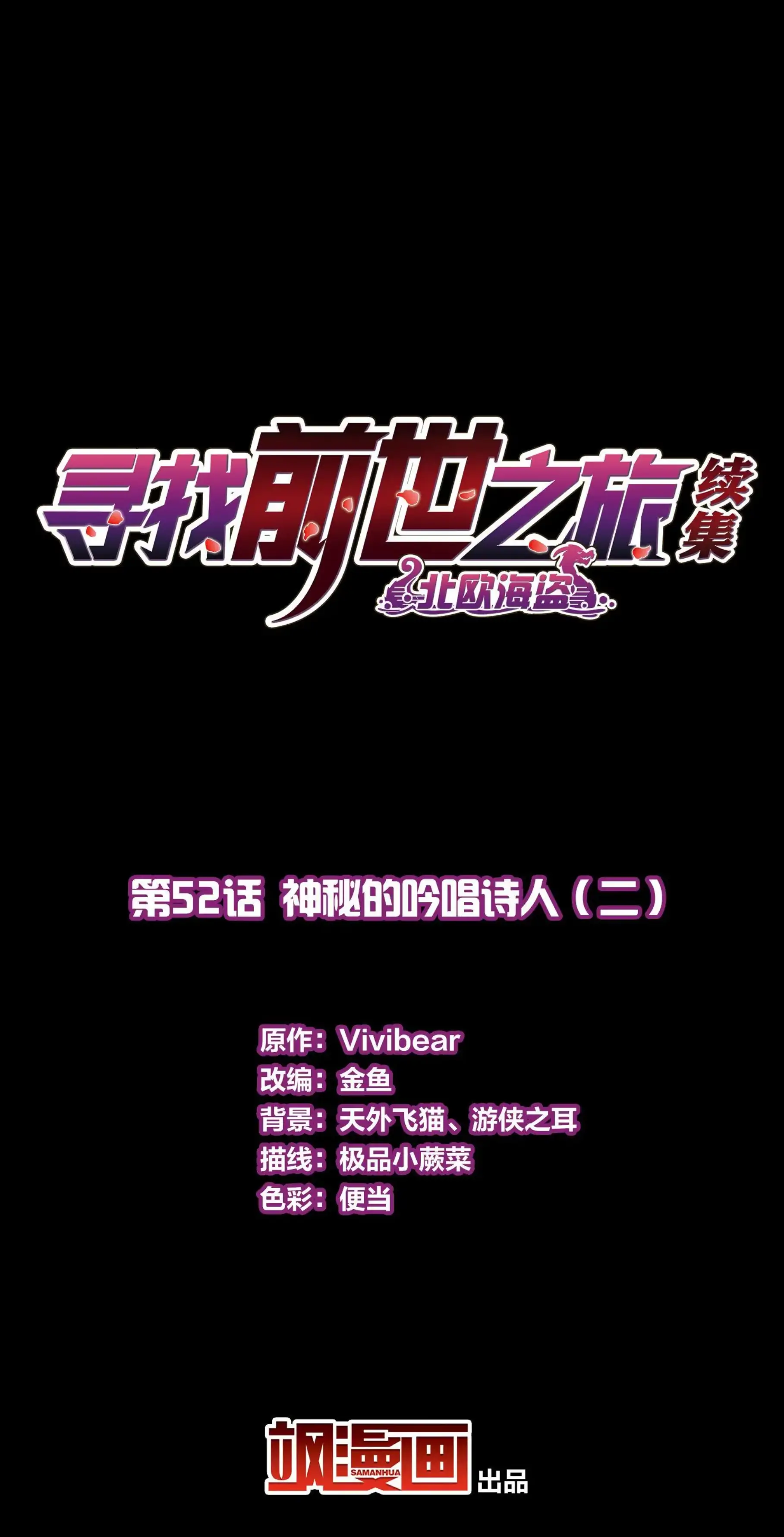 Last Journey To The Past - Sequel Chapter 52 – halaman 3