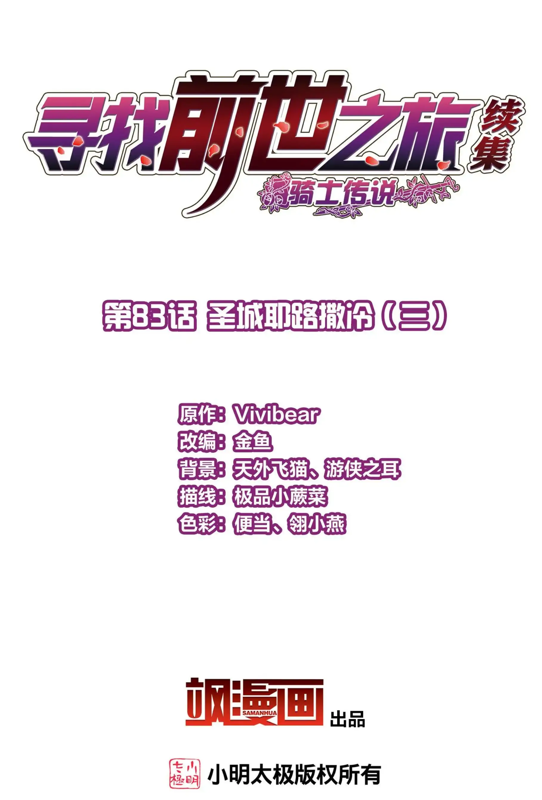 Last Journey To The Past - Sequel Chapter 83 – halaman 3