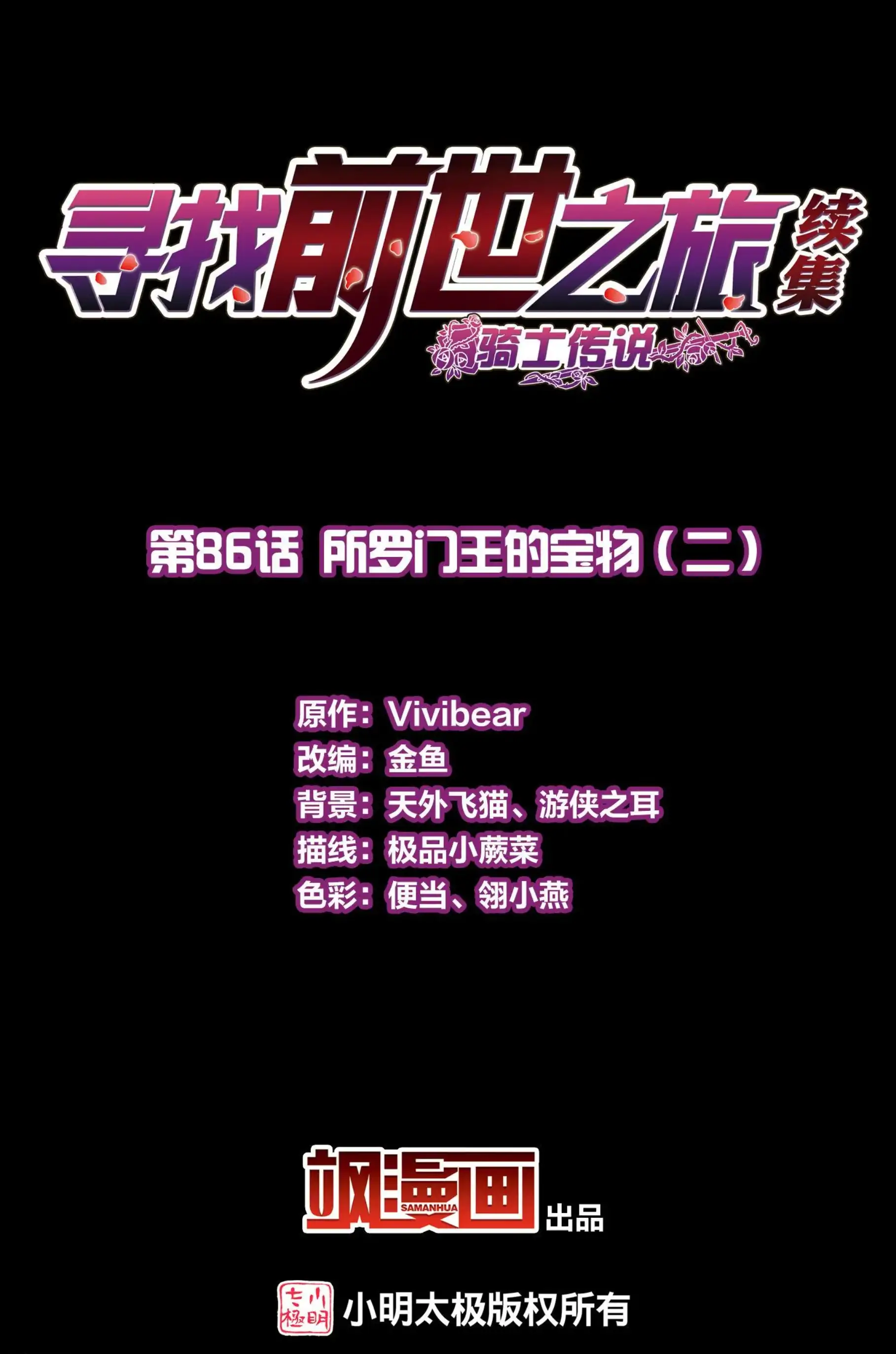 Last Journey To The Past - Sequel Chapter 86 – halaman 3