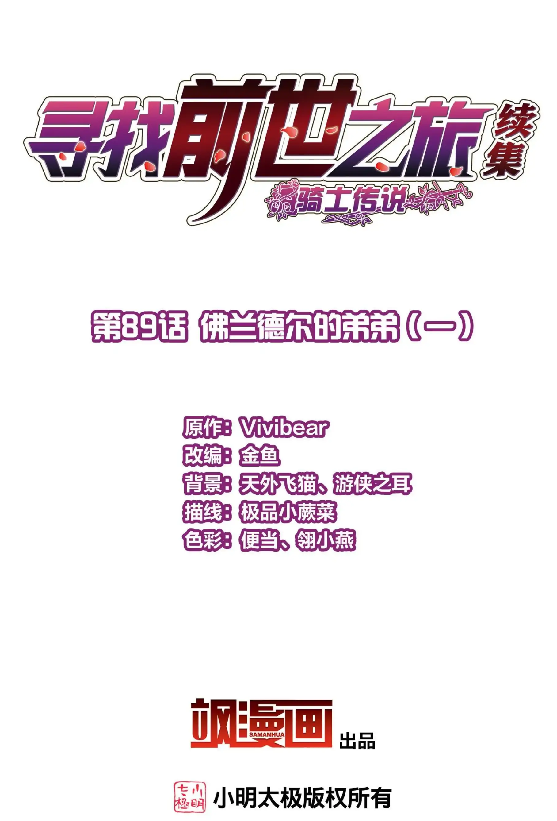 Last Journey To The Past - Sequel Chapter 89 – halaman 3
