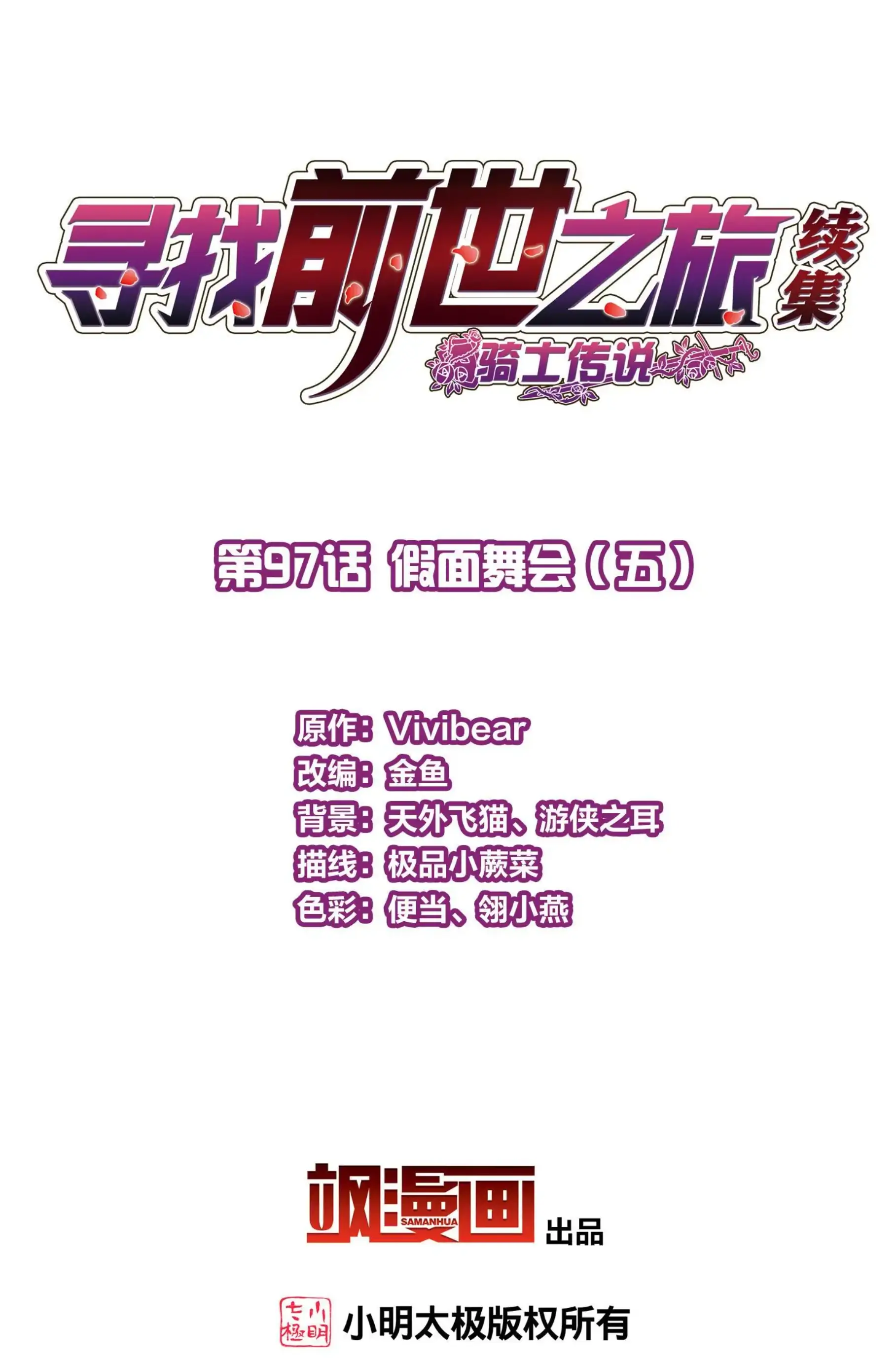 Last Journey To The Past - Sequel Chapter 97 – halaman 3