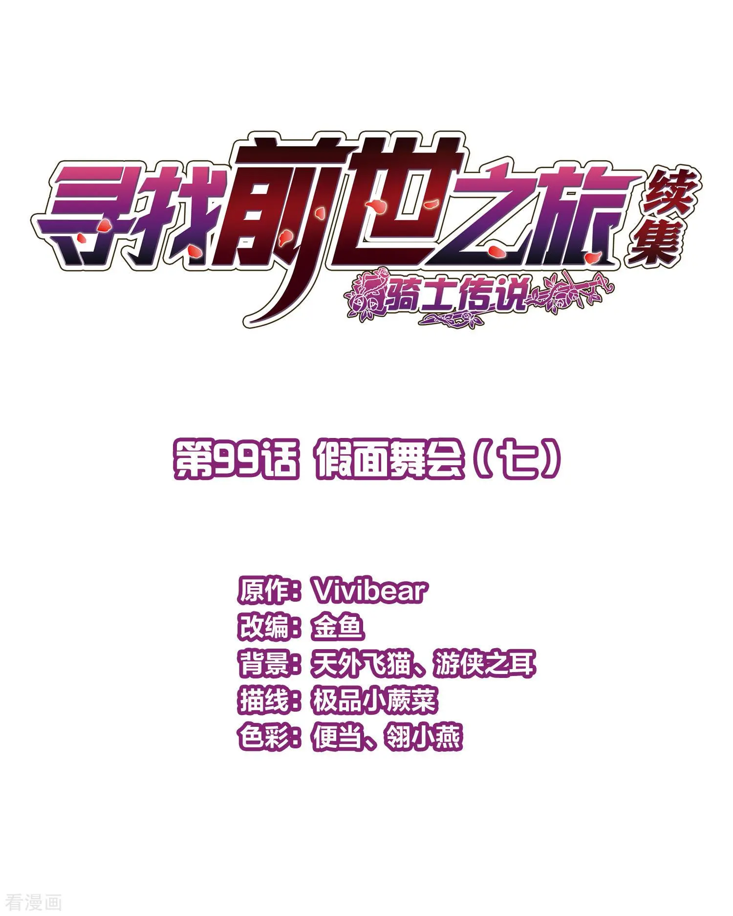 Last Journey To The Past - Sequel Chapter 99 – halaman 3