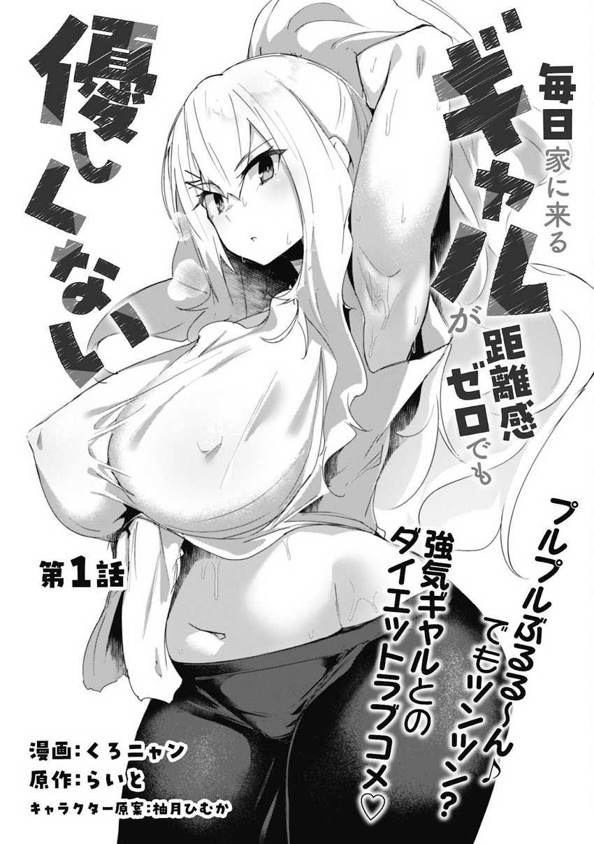 Mainichi Ie ni Kuru Gal ga Kyorikan Zero Demo Yasashiku nai Chapter 1 – halaman 5