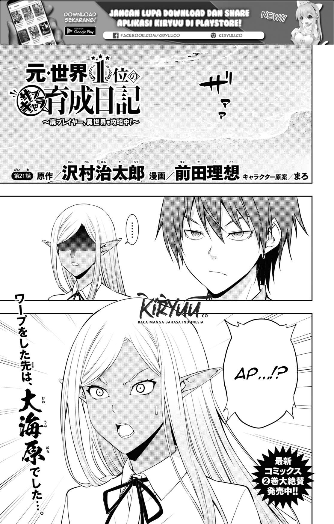 Moto Sekai Ichii Subchara Ikusei Nikki - Hai Player, Isekai o Kouryakuchuu! Chapter 21 – halaman 4