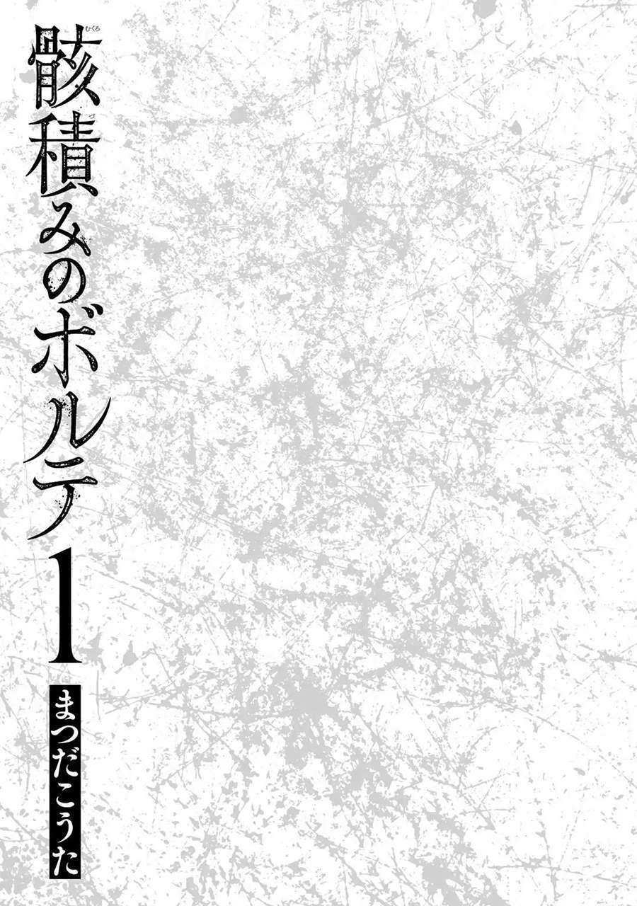 Mukurozumi no Volte Chapter 1 – halaman 4