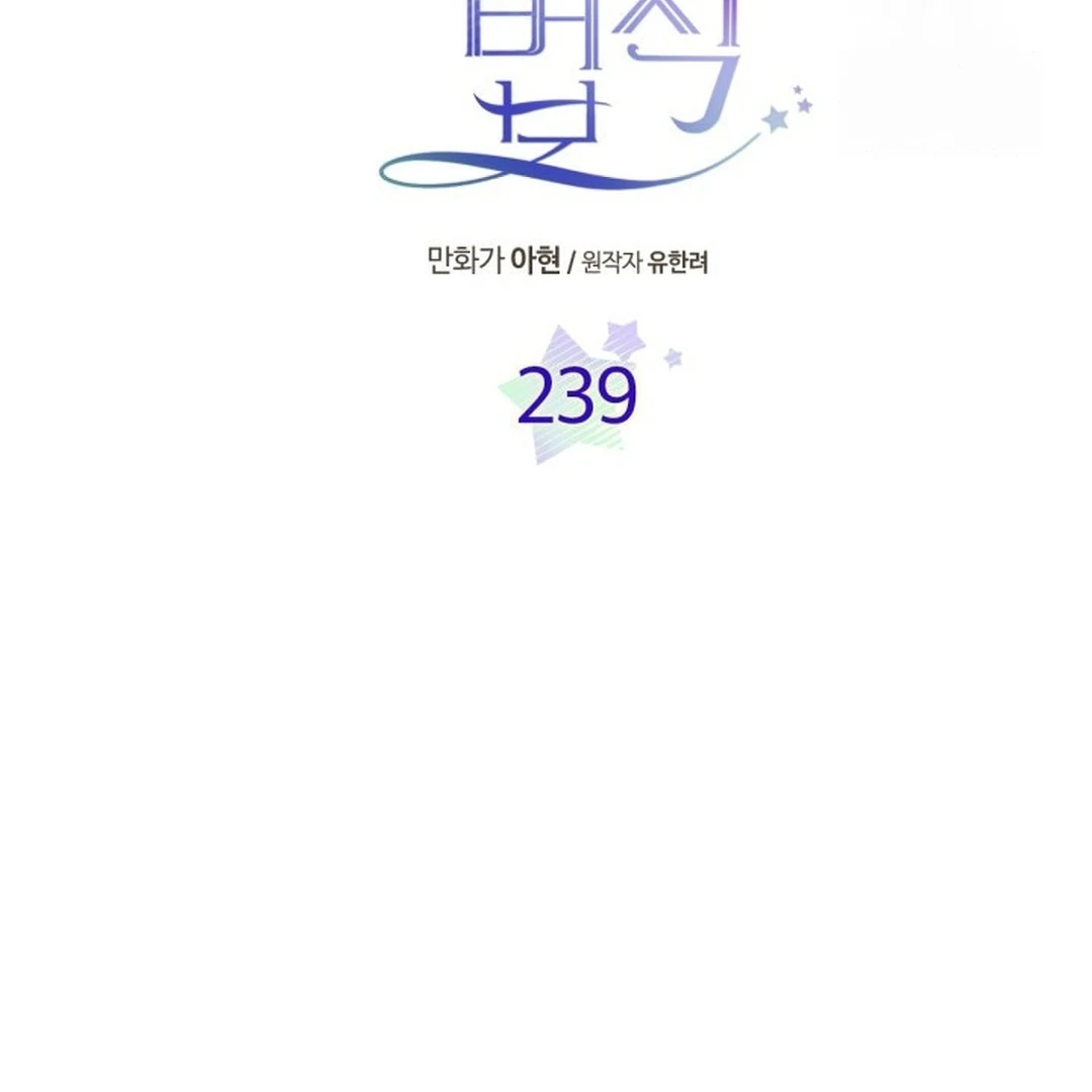 My Life as an Internet Novel Chapter 239 – halaman 21