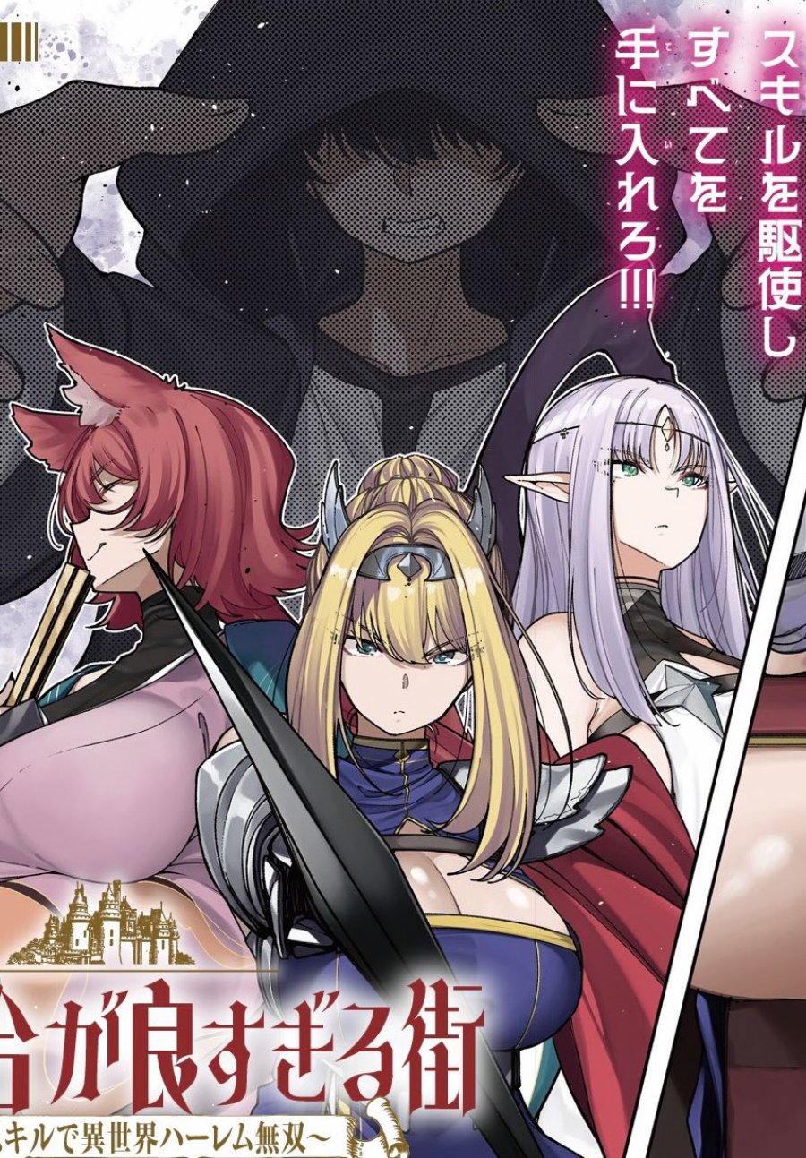 Ore ni Tsugou ga Yosugiru Machi ~Shihaisha Skill de Isekai Harem Musou~ Chapter 1 – halaman 1