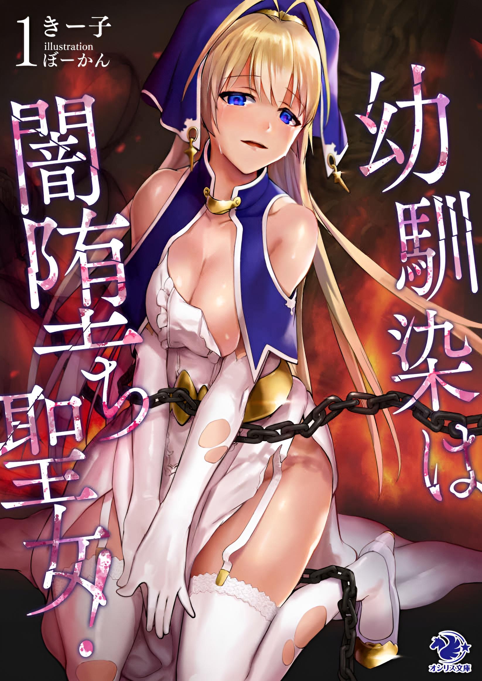 Osananajimi wa Yami Ochi Seijo! Chapter 1 – halaman 1