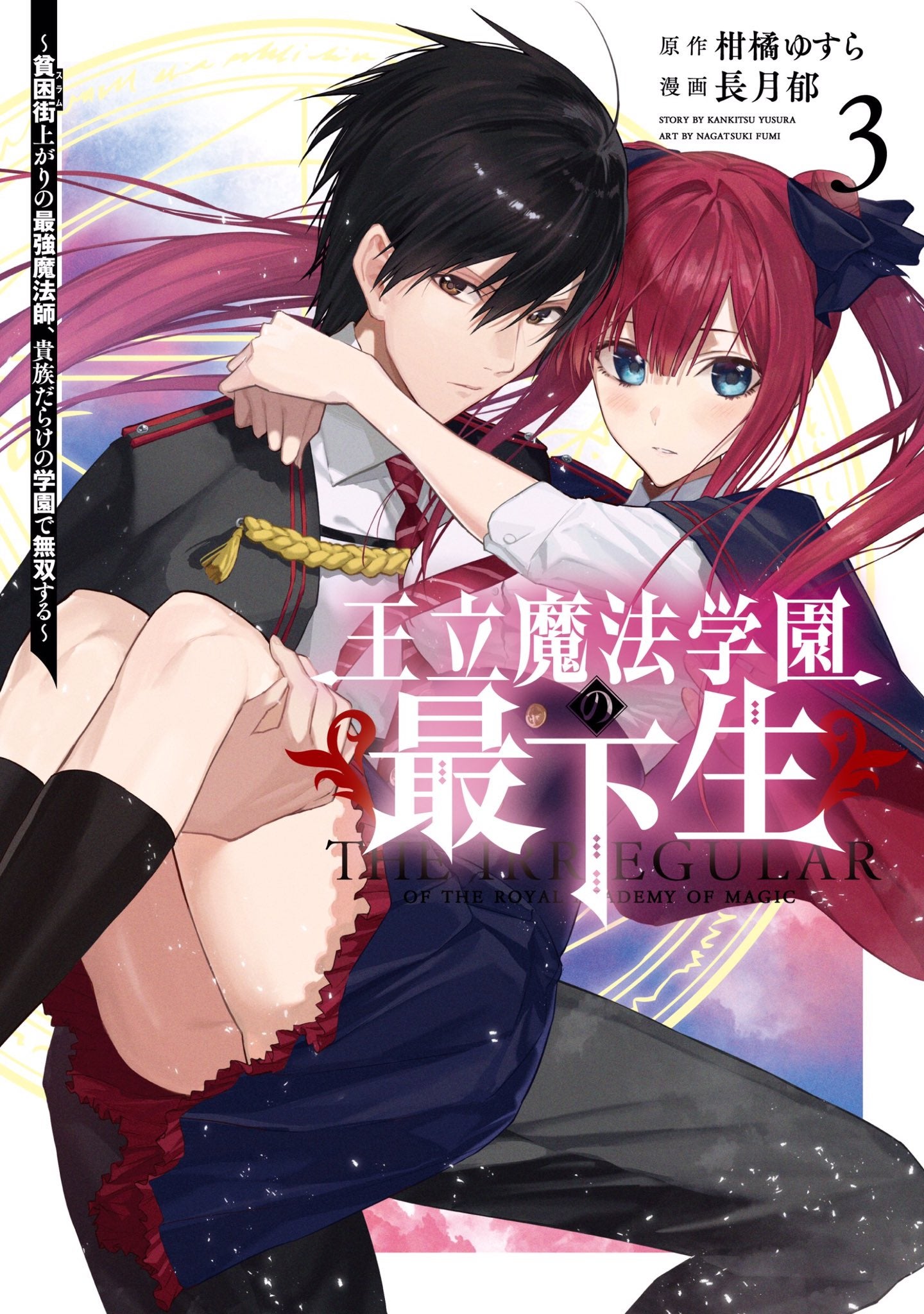 Ouritsu Mahou Gakuen no Saikasei Chapter 48 – halaman 1