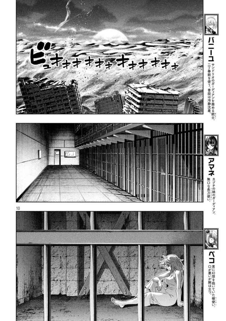 Parallel Paradise Chapter 111 – halaman 11