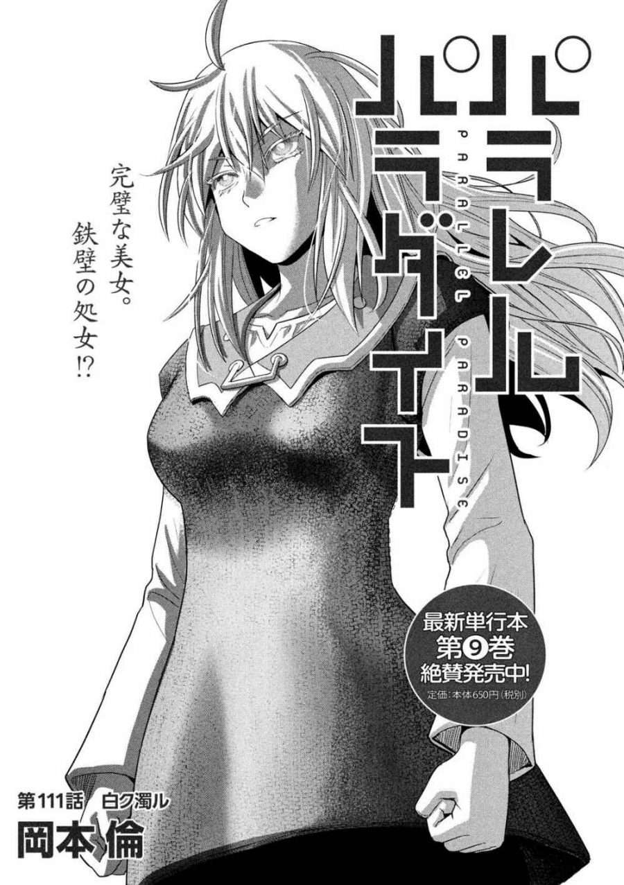 Parallel Paradise Chapter 111 – halaman 2